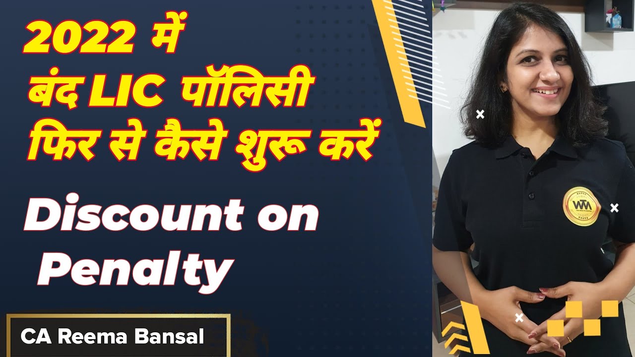 How to restart Lapsed LIC Policy in 2022. LIC Policy Revival scheme 2022 #LIC #LICpremium