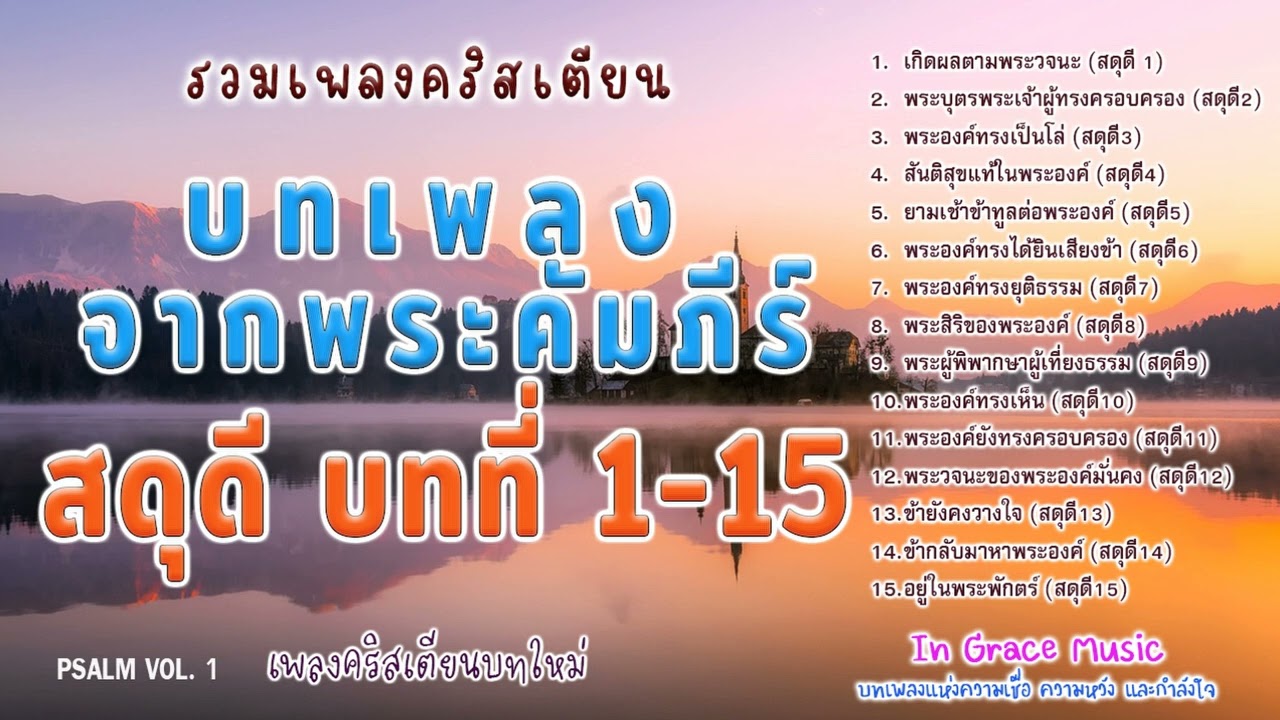 รวมเพลงคริสเตียนชุด  