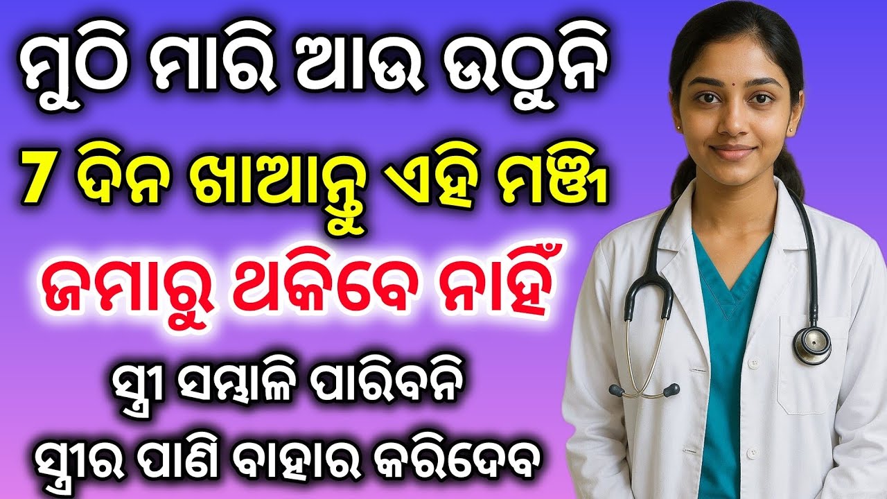 ସାତ ଦିନ ଖାଆନ୍ତୁ ଏହି ମଞ୍ଜି ଷ୍ଟାମିନା ବହୁତ ବଢ଼ିବ // benifits Of Panamahuri and Methi // odia health 