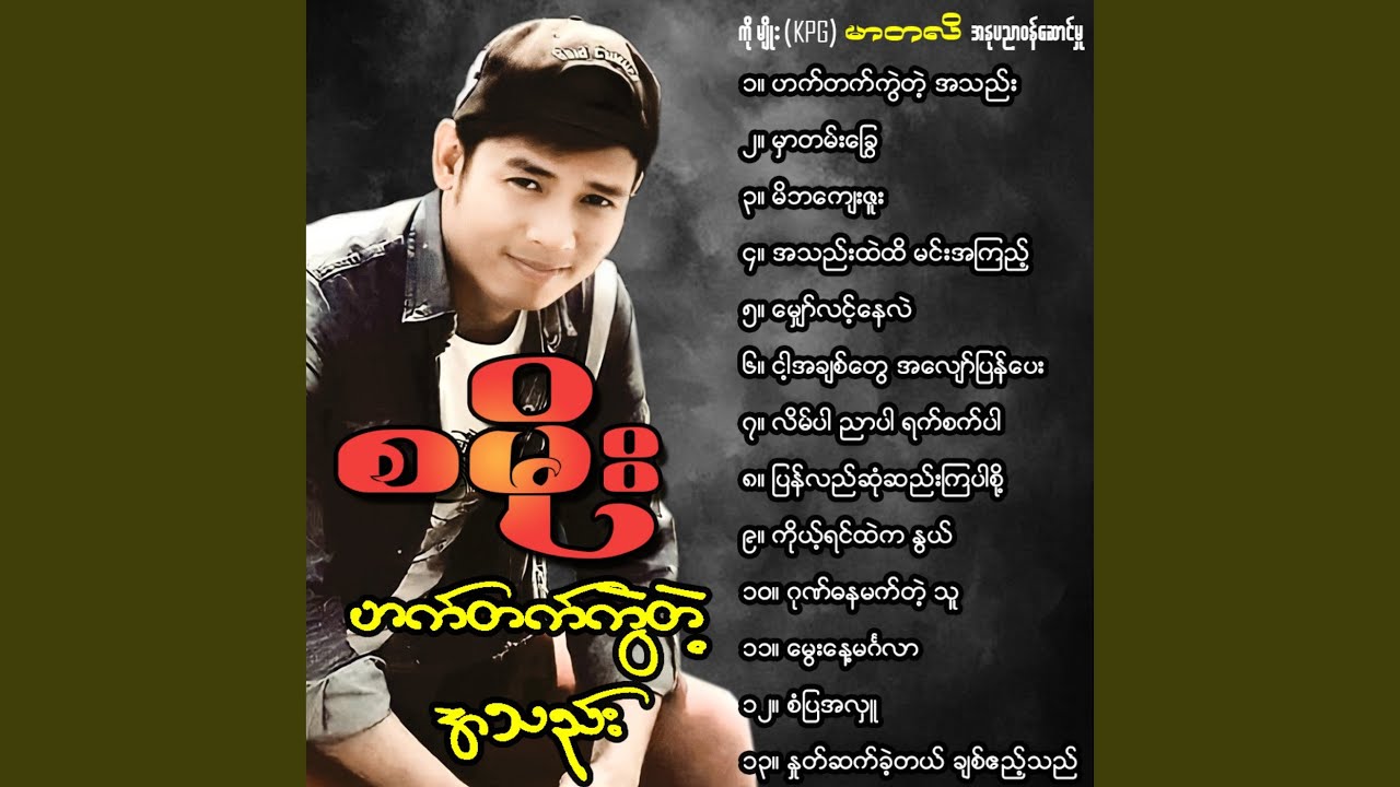 Mway Nae Min Ga Lar