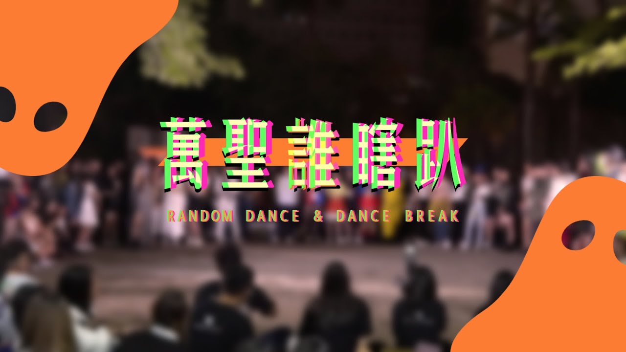 [KPOP IN PUBLIC] Random Play Dance & Dance Break in Taiwan ll 萬聖誰瞎趴