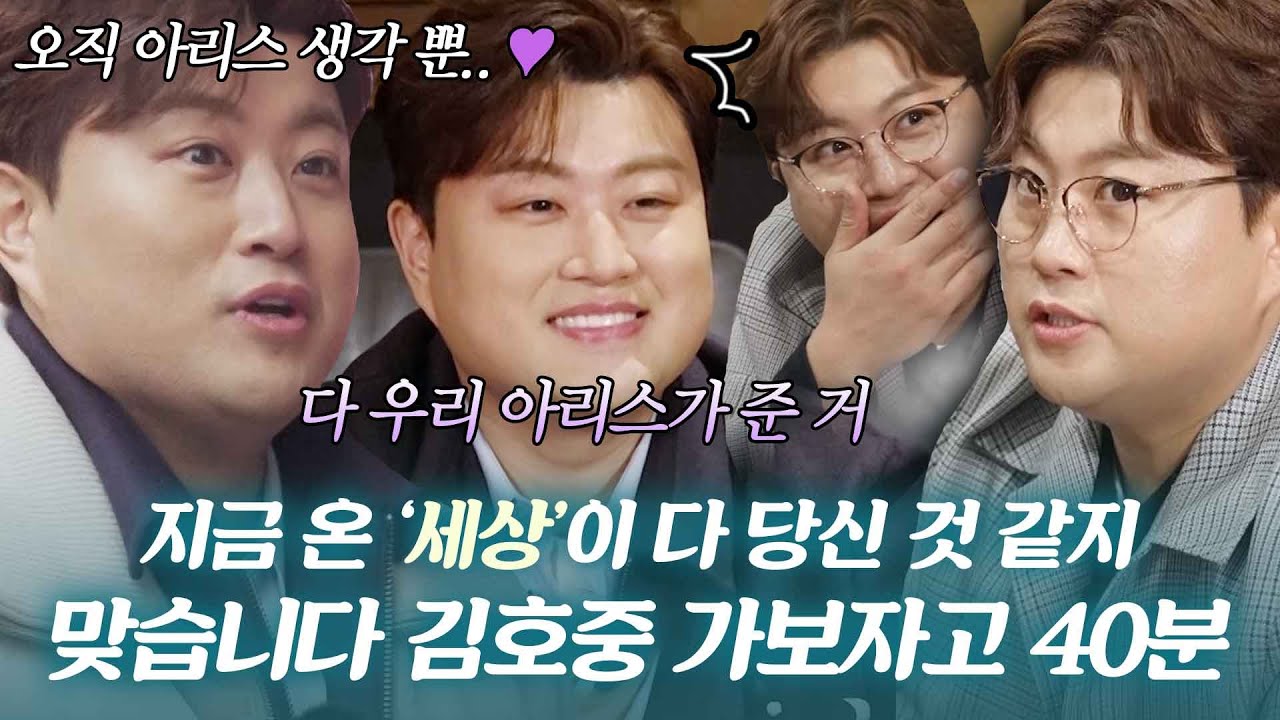 [스페셜][40분]💜김호중의 '세상' 전곡 차트인 기념💜가보자GO 김호중 액기스 모음집