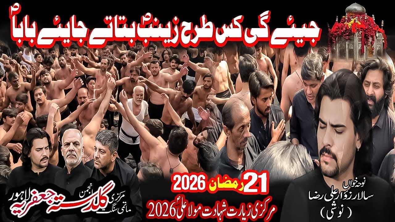 Jiye Gi Kis Tarah Zainab SAW  | Ali Raza Noshi | Anjuman Guldsta Jaffria | 21 Ramzan 2026 
