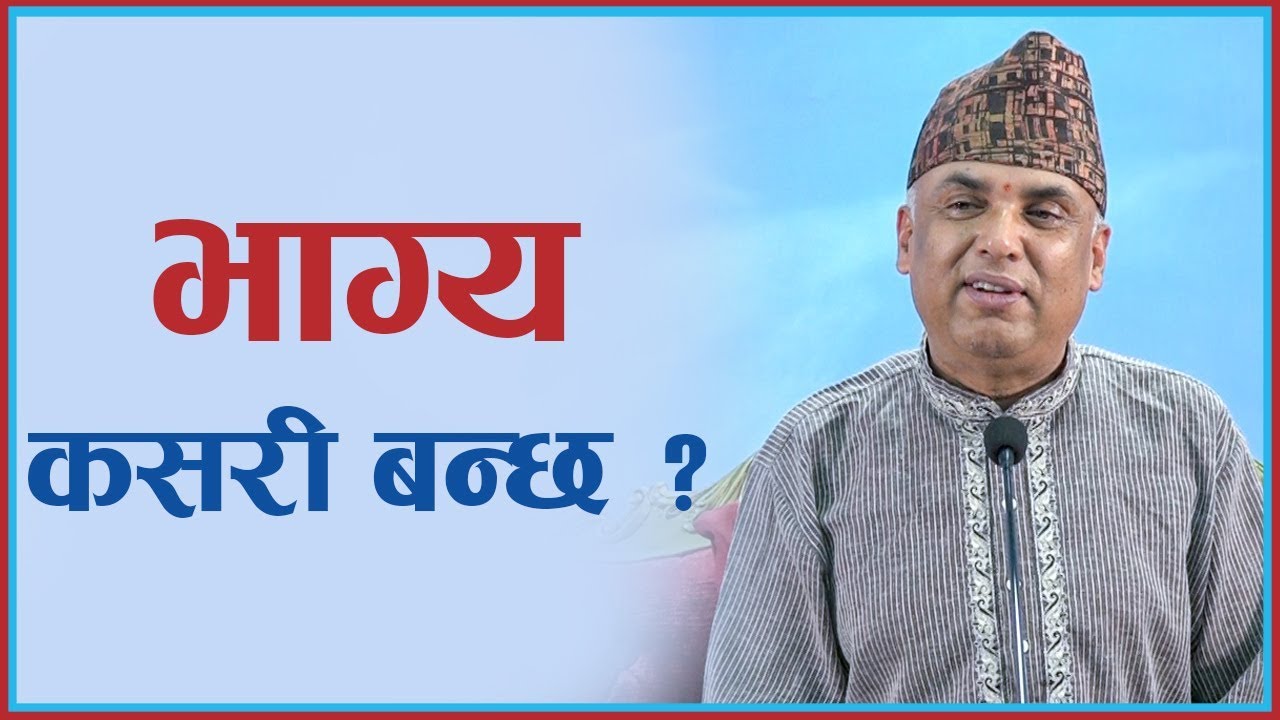 भाग्य कसरी बन्छ ?, Episode 904