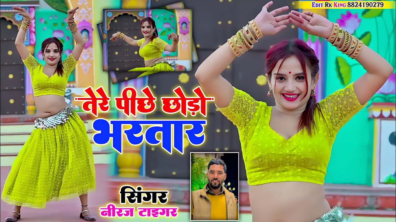 तेरे पीछे छोड़ो भरतार💥 //New लेडीज रसिया 2025//Singer Neeraj Gurjar #sadsong #rasiya