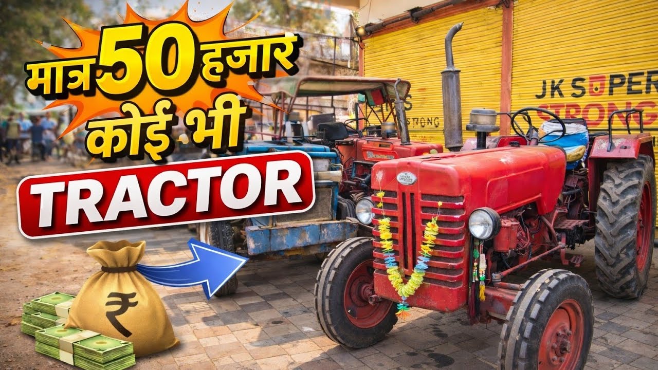 मात्र 50 हज़ार में पुराना Swaraj और Mahindra ट्रैक्टर 😲 | सच्चाई जानकर हैरान हो जाओगे