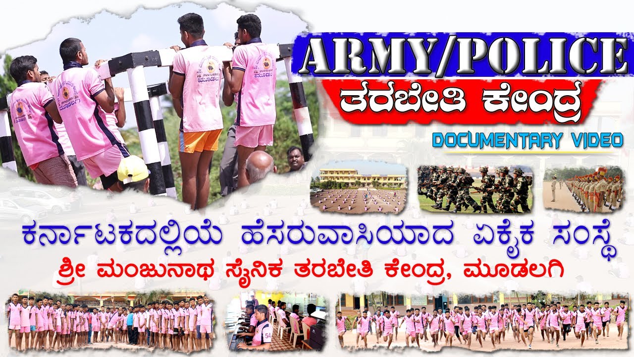 Shri Manjunath Sainik Tarabeti Kendra, Mudalagi | India/Karnataka The Best Top 1 Coaching Centre