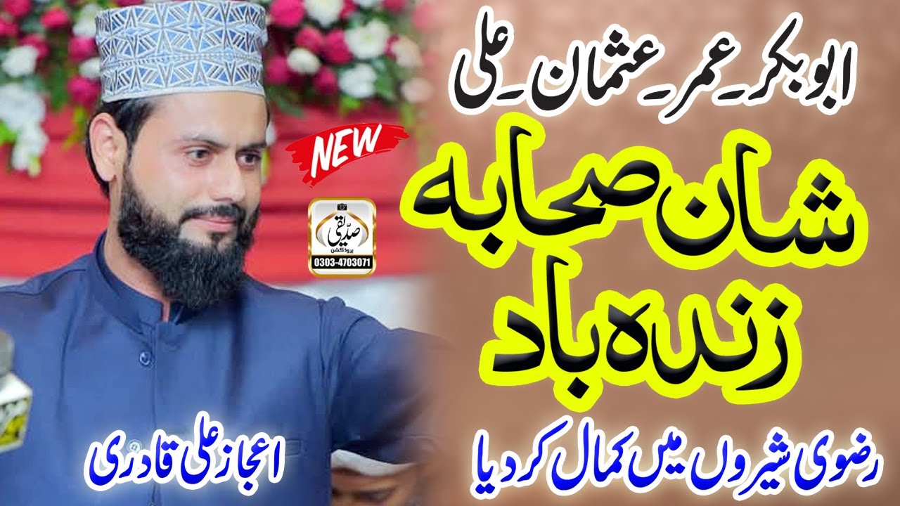 Shan e Sahaba by Ejaz Ali Qadri | Shan e abu bakar |Shan e Umar | Shan e Usman |  shan e Mola Ali |
