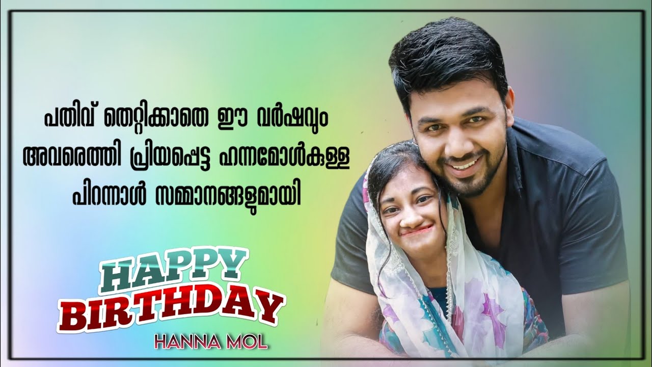പതിവ് തെറ്റിക്കാതെ ഈ വർഷവും അവരെത്തി പ്രിയപ്പെട്ട ഹന്നമോൾകുള്ള പിറന്നാൾ സമ്മാനങ്ങളുമായി