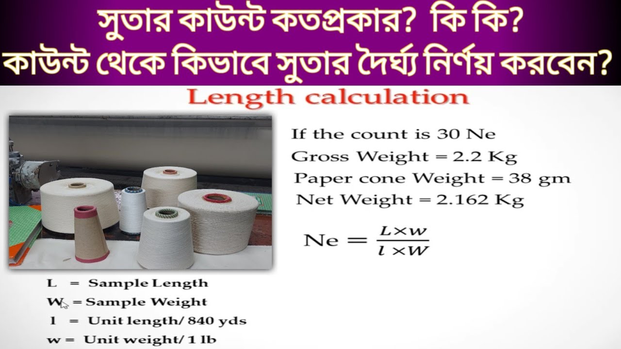 সুতার কাউন্ট কতপ্রকার?কি কি?সুতার কাউন্ট থেকে দৈর্ঘ্য নির্ণয় করবেন যেভাবে! #Count Length Calculation