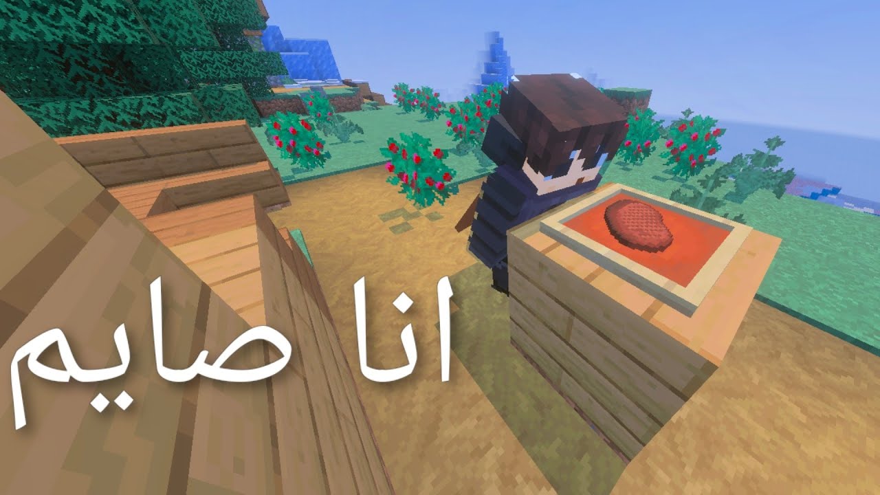 قررت اعمل تحدي في لعبه crafting and building انا صايم