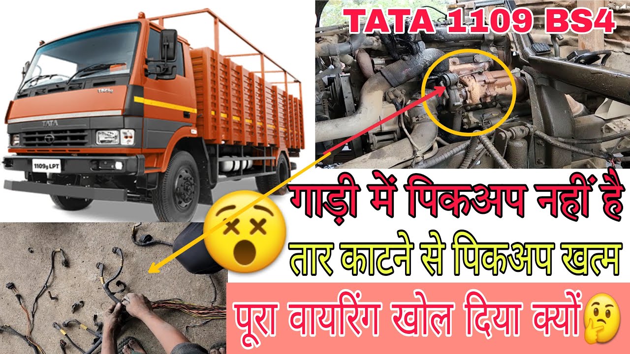 TATA 1109 BS4 PICKUP NHI LE RAHA HAI RAIL PRESSURE HIGH & WIRING PROBLEM