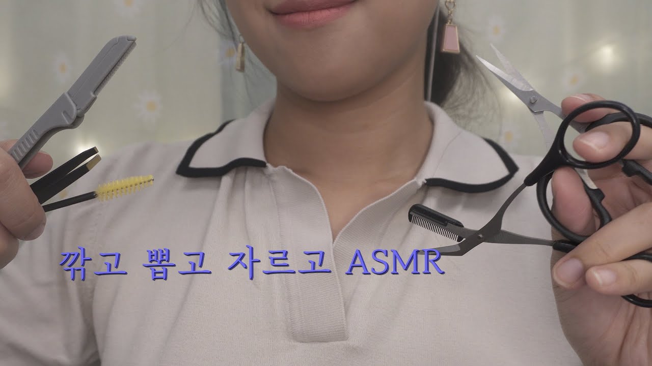 ASMR 샵에서 눈썹 정리하는 상황극 Trim your eyebrows  [한국어/KOREAN]