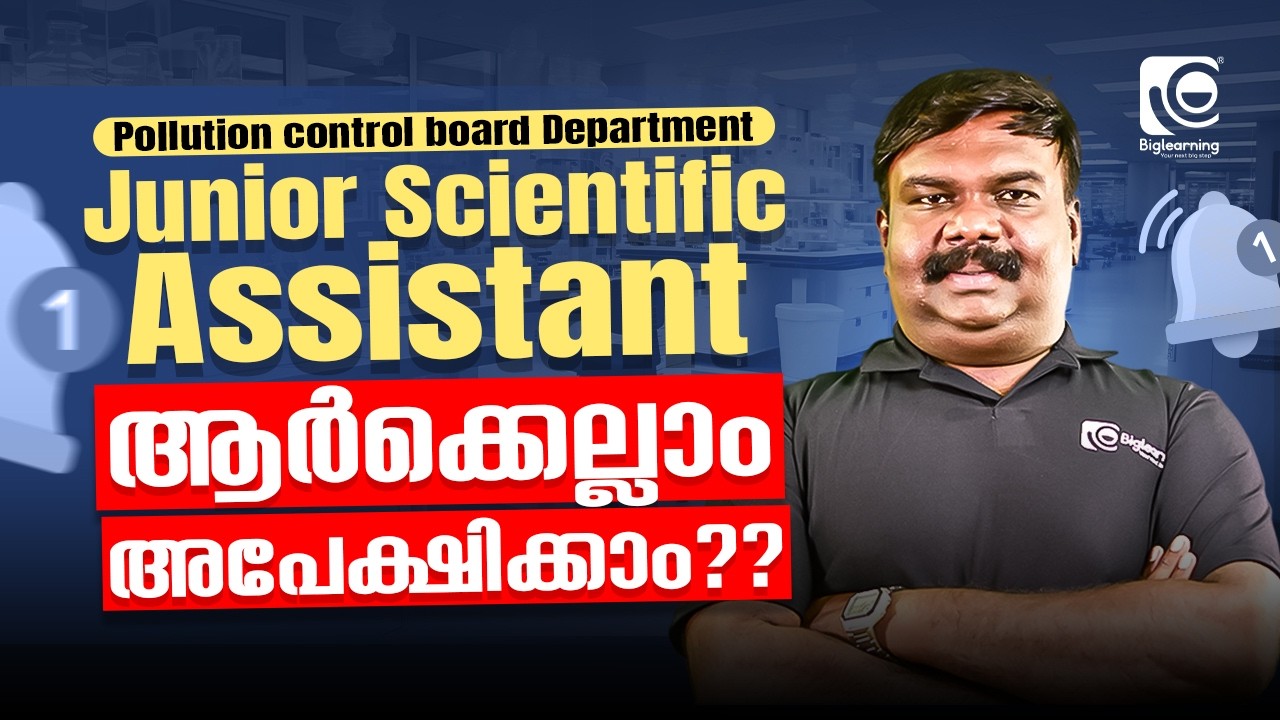 JUNIOR SCIENTIFIC ASSISTANT | NOTIFICATION SOON 🔔 | ആർക്കെല്ലാം അപേക്ഷിക്കാം⁉️| QULIFICATION✅
