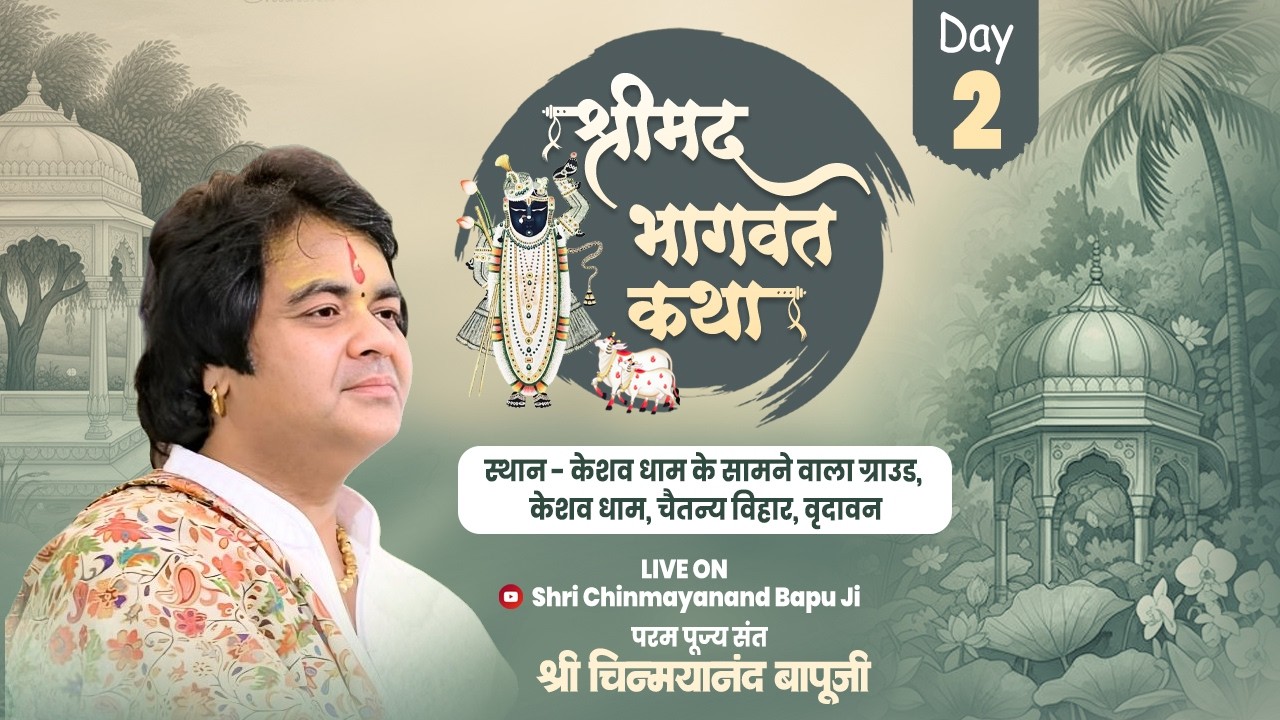 LIVE || Shrimad Bhagwat Katha || Day 2 || Shri Chinmayanand Bapu Ji || Vrindavan