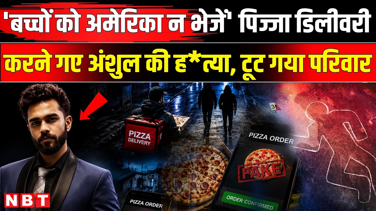 Anshul Kuncha Shot in USA: हैदराबाद के अंशुल का क्या कसूर? Pizza Delivery Indian Student In America