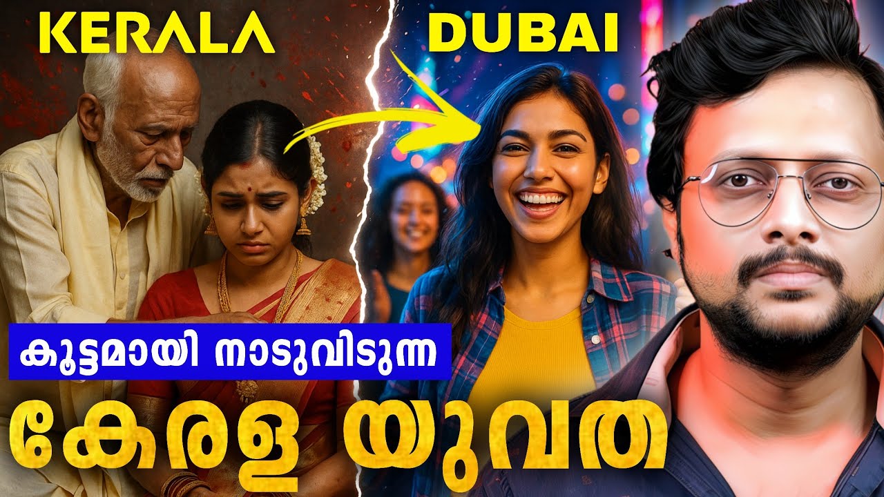 കേരളത്തിൽ 47% യുവതികൾക്കും ജോലി കിട്ടാനില്ല😱 | Why Malayalis Move Abroad and What NRIs Must Know😲🔥