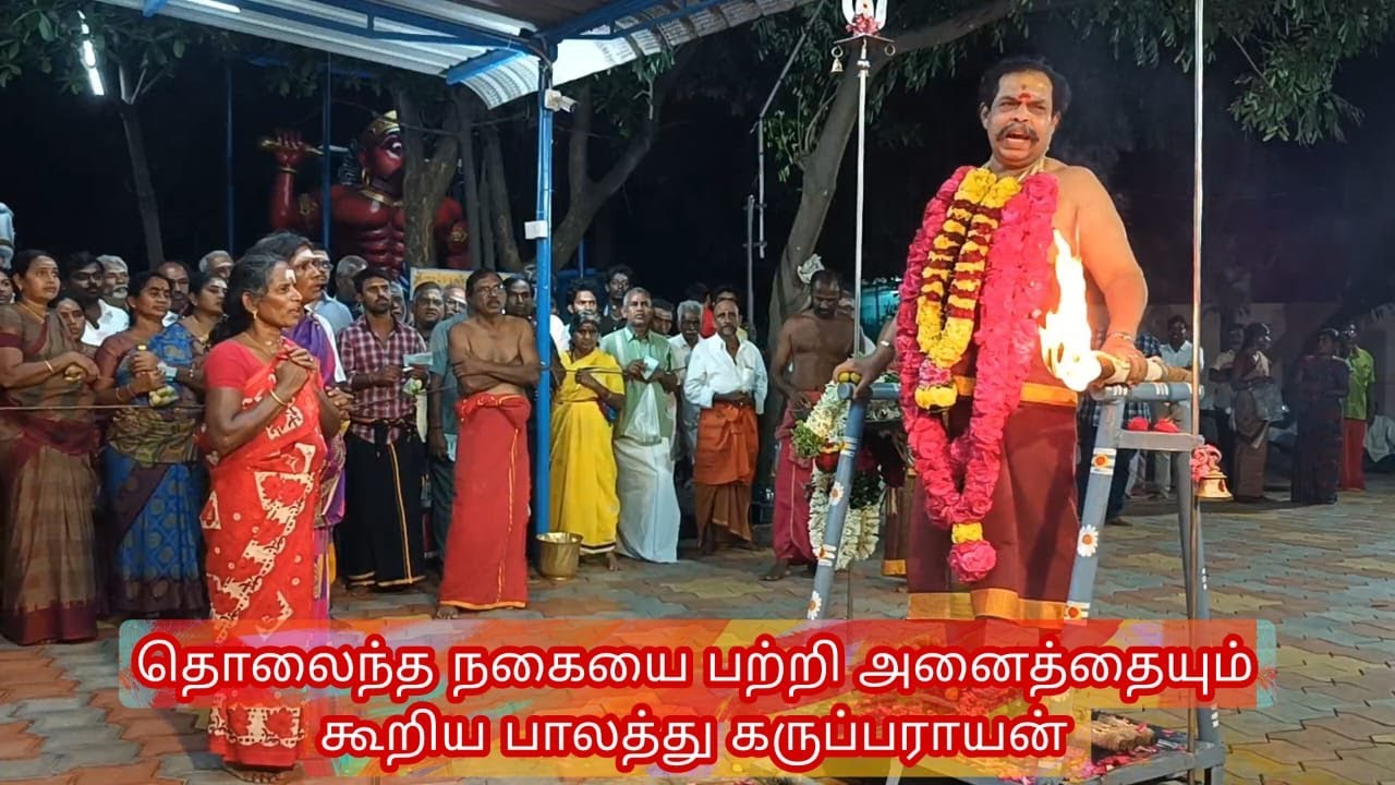 அருள்வாக்கு பாகம்-1(15.12.2023)வெள்ளிக்கிழமை ஸ்ரீ பாலத்து கருப்பண்ணசாமி திருக்கோயில் பாரியூர்,கோபி.