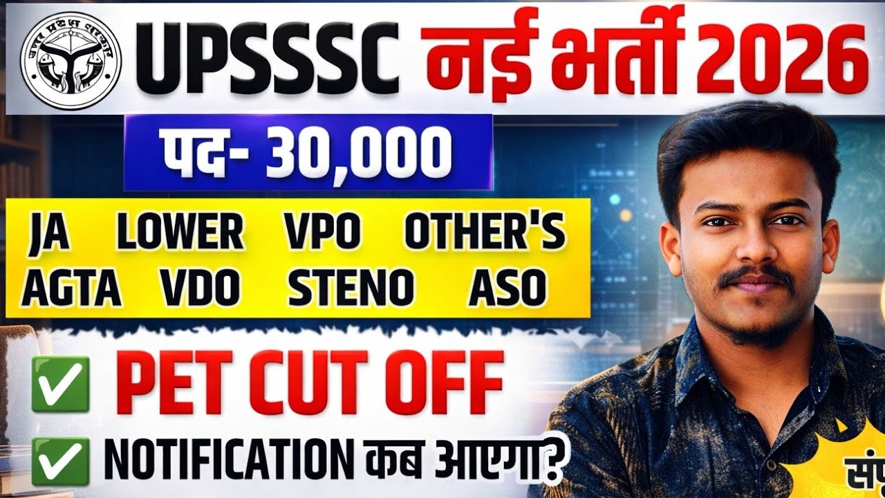 junior assistant new vacancy 2026 lower pcs vacancy 2026 vpo new vacancy 2026 upsssc upcomingvacancy