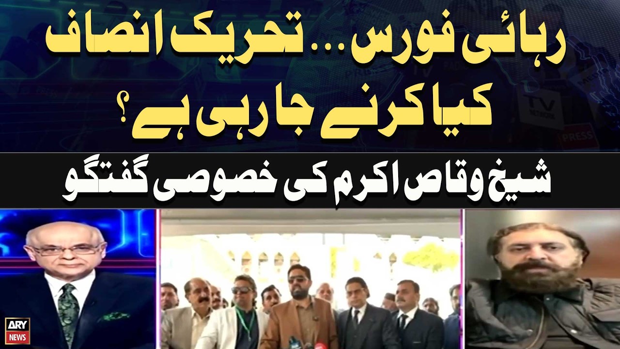 “‘Release Force’ Movement: What Is PTI Planning? Special Talk with Sheikh Waqas Akram ”