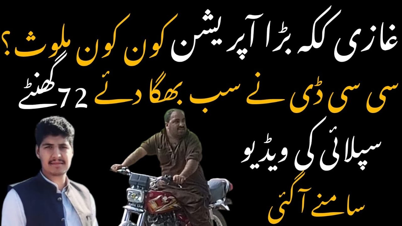 |Crime World Info|Ghazi kaka gangs of sheikhupura.CCD in action