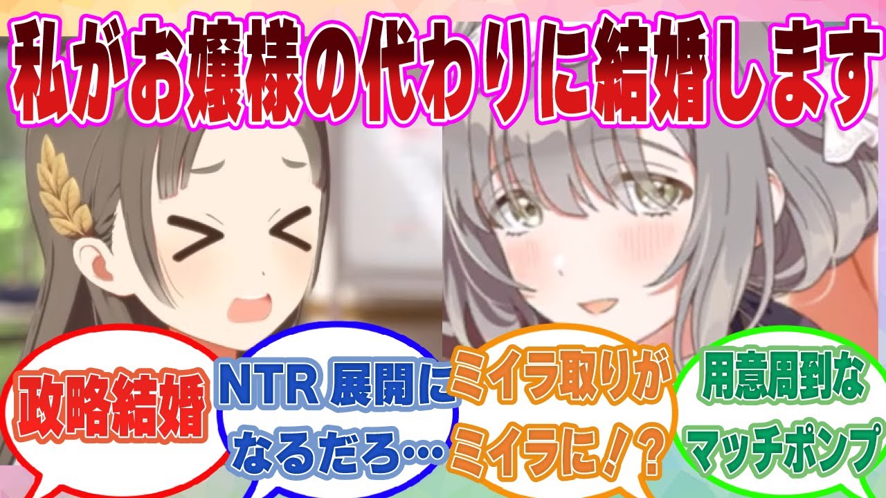 Pが千奈に手出しできないようにするため、政略結婚の相手になった香名江に対する反応集【学マス/まとめ/反応集】