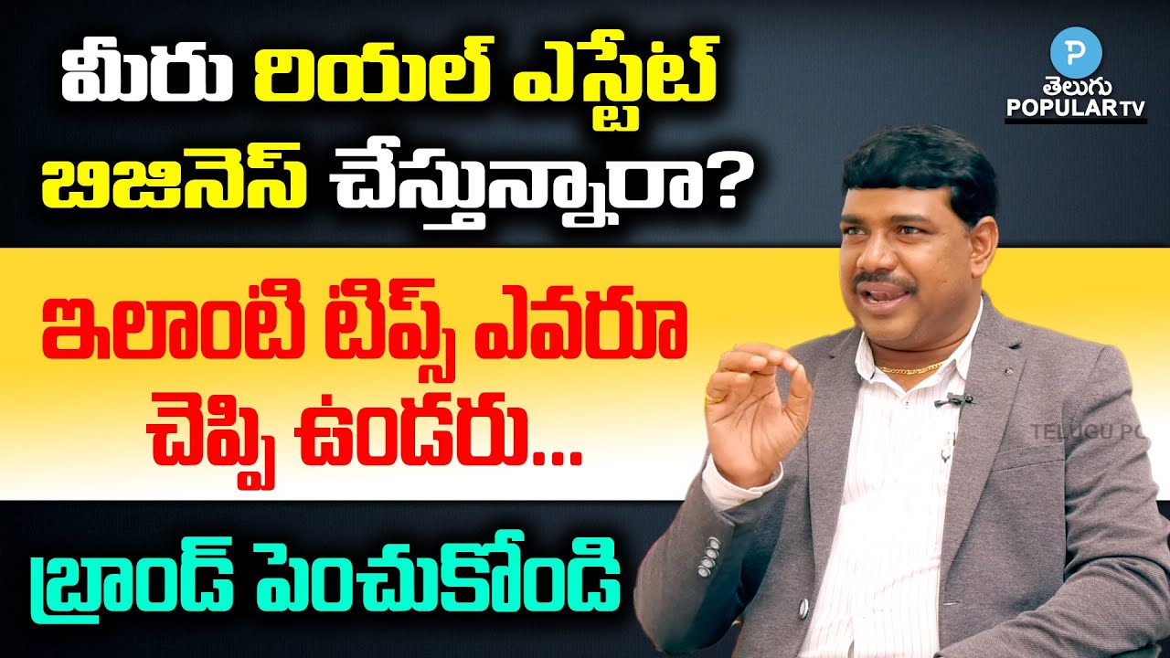 How to Improve Your personal Name Value in Real Estate? Yanamala Raju best tips | Telugu Popular TV