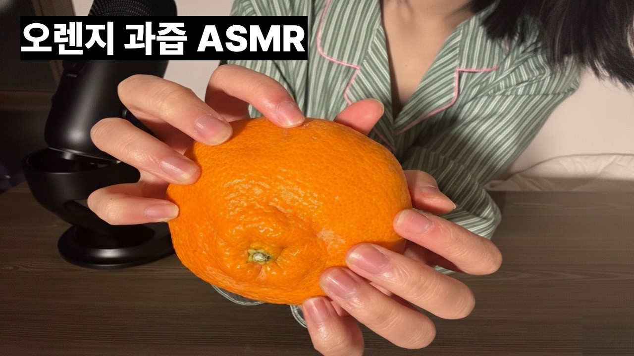 엽떡 사진 띄워놓고 오렌지 씹는 광기🍊ㅣ입터짐 방지 수다 ASMRㅣ떡볶이 수다떨어요