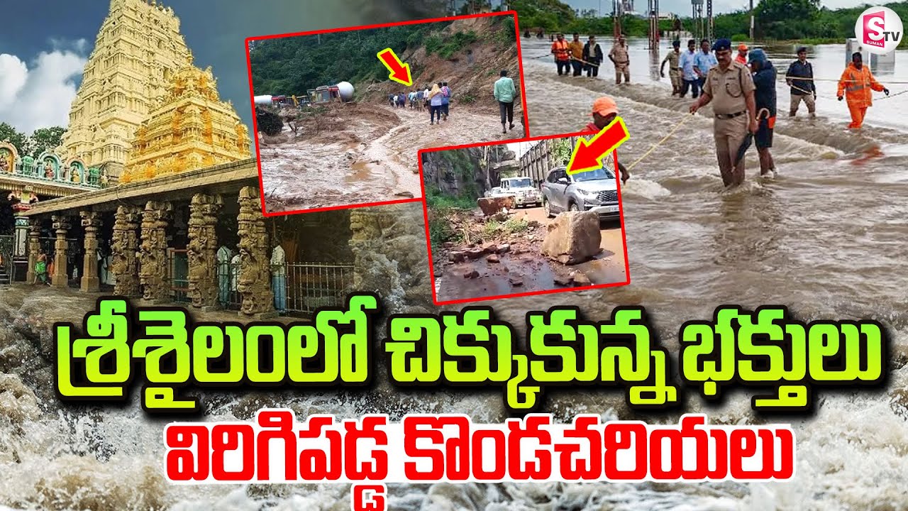 Live🔴Montha Cyclone Effect : Landslides Cracked At Srisailam Dam | Heavy Rains In Kurnool