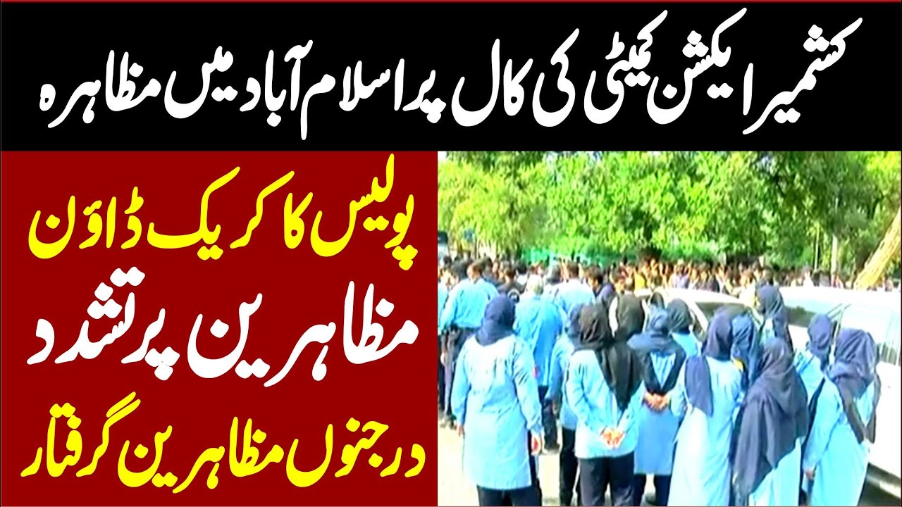 Azad Kashmir Action Committee In  Islamabad | Police Reaction
