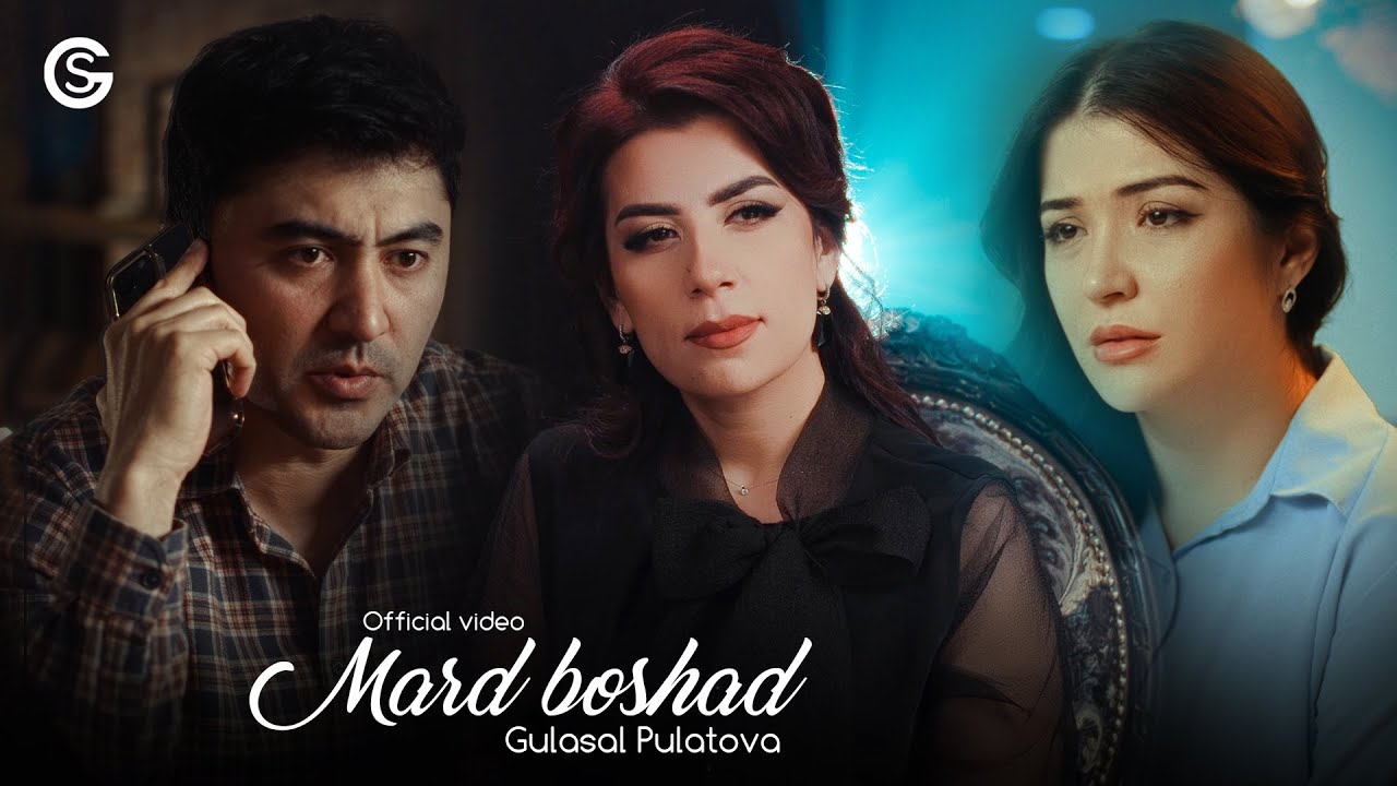 Gulasal Pulatova - Mard boyad mard boshad (Official Video, 2024) | Гуласал Пулотова - Мард бошад