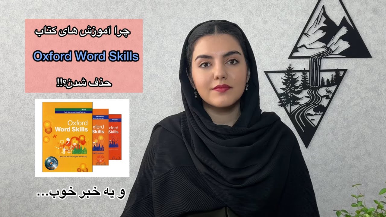 آموزش های کتاب آکسفورد ورد اسکیلز/از بهترین منابع یادگیری لغات انگلیسی #آموزش_لغات_انگلیسی