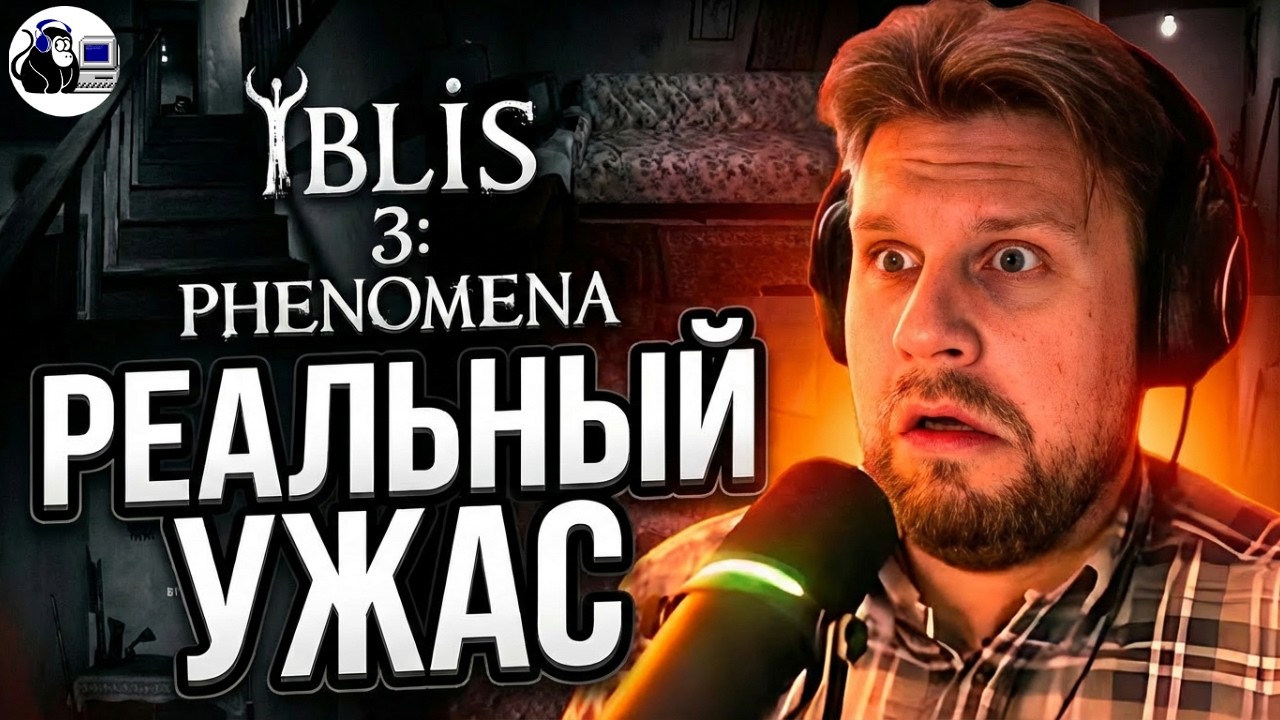 ТУРЕЦКИЙ ХОРРОР НА РЕАЛЬНЫХ СОБЫТИЯХ — IBLIS 3: PHENOMENA | Полное прохождение