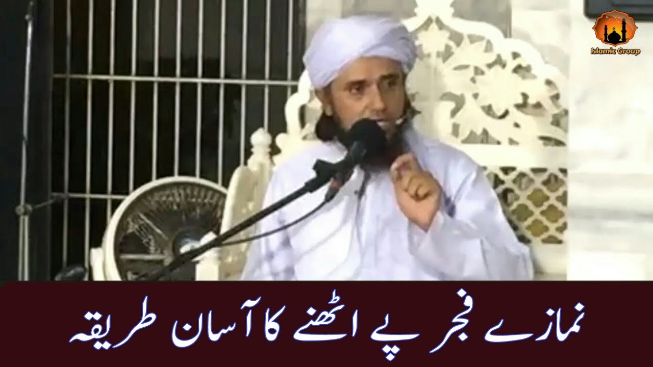Namaz-e-Fajar Pay Uthne Ka Aasaan Tareeqa | Mufti Tariq Masood Sahab