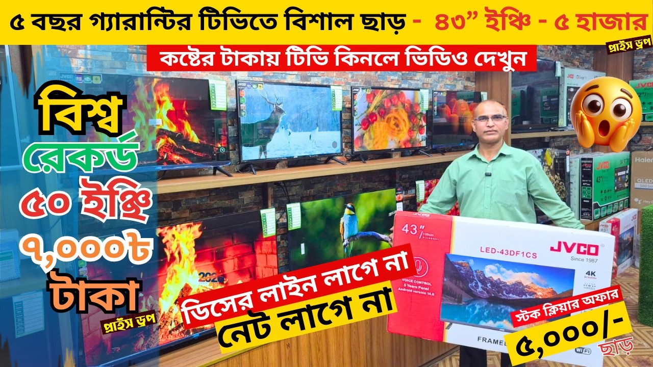 Jvco Tv Cheap Price In Bangladesh 🔥 4K Smart TV Price Bangladesh 2026 | Smart TV Price In BD 2026