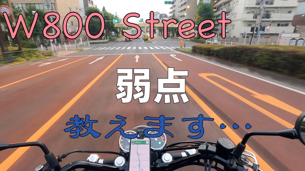 【W800】こいつの弱点を見つけた【Kawasaki】