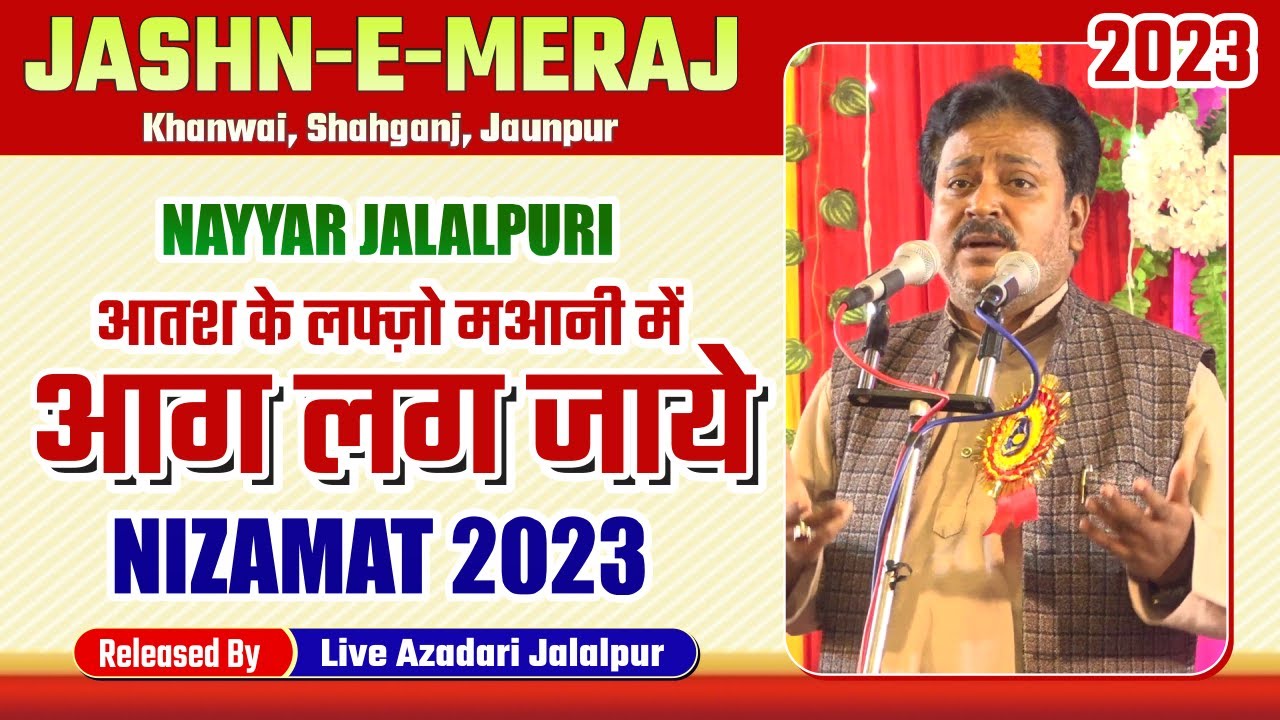 Nayyar Jalalpuri 2023 | आग लग जाये | Nizamat Ke Sher | Nizmaat Nayyar Jalalpuri | Nizamat 2023-24