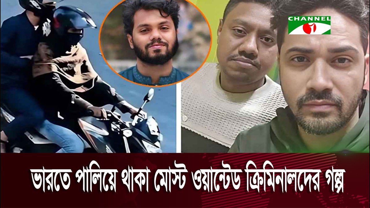 ভারতে পালিয়ে থাকা মোস্ট ওয়ান্টেড ক্রিমিনালদের গল্প