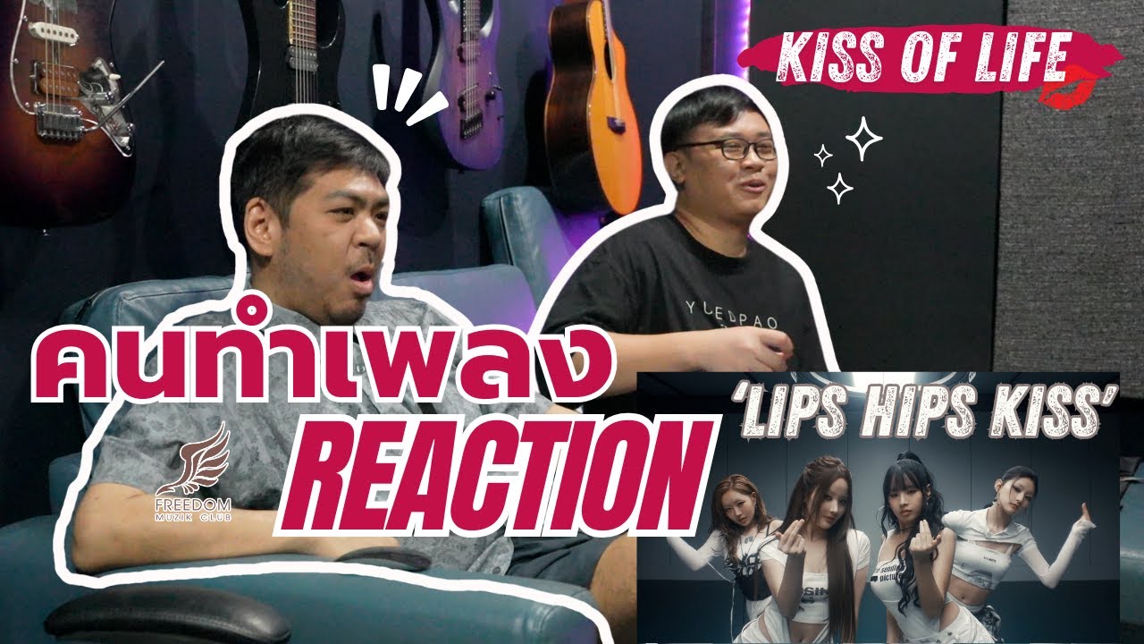 KISS OF LIFE  'Lips Hips Kiss'  | [คนทำเพลง REACTION Ep.595]