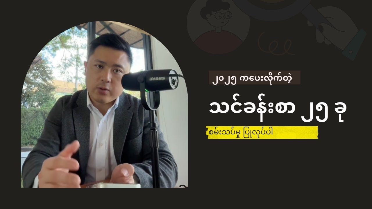 စမ်းသပ်မှုများ ပြုလုပ်ပါ၊ ၂၀၂၅ ခုနှစ်က ပေးလိုက်တဲ့ သင်ခန်းစာ ၂၅ ခု