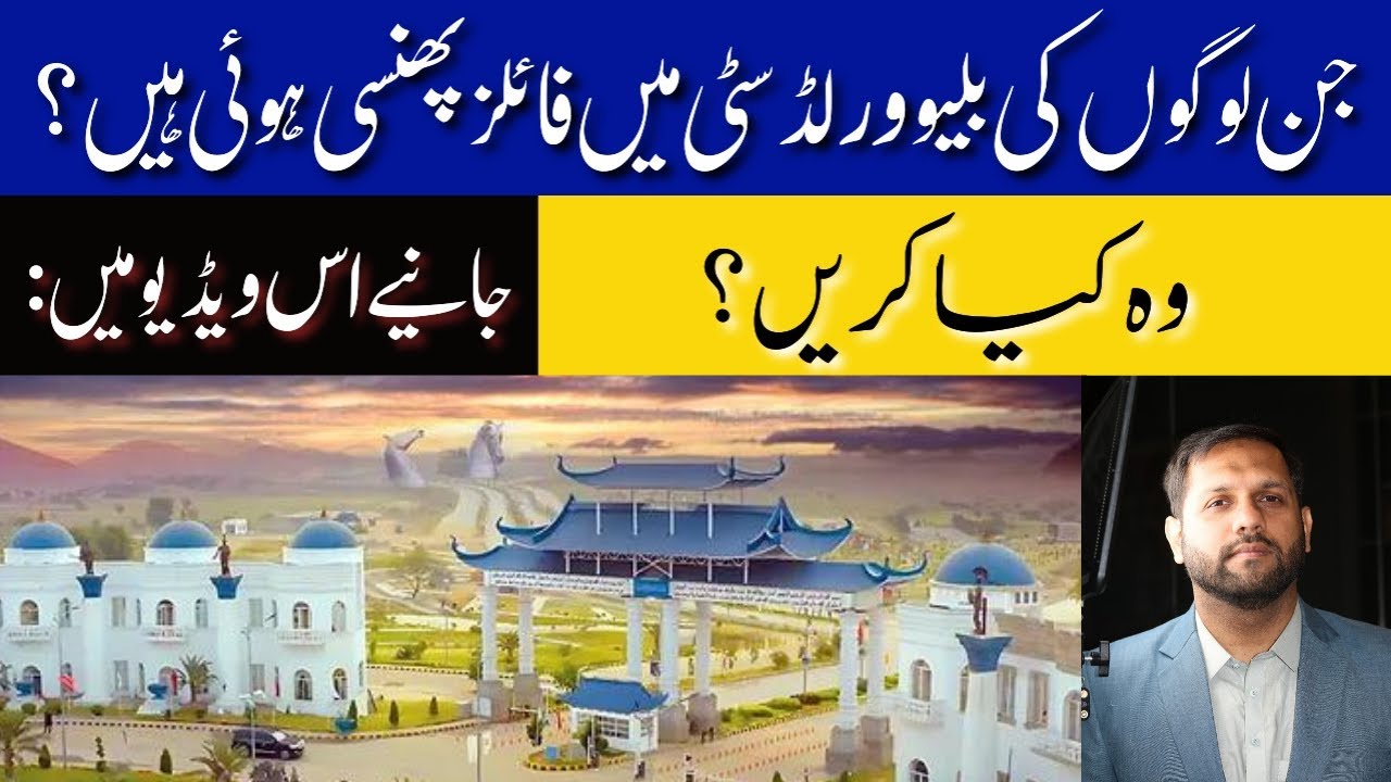 Blue World City Islamabad | Blue World City Files Updates | Latest Market Updates | September 2025