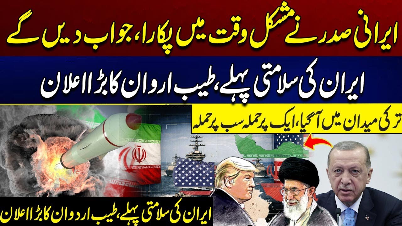 Turkey Enters the Fray | Iran's Security Comes First, Big Announcement | Must Watch | City 41