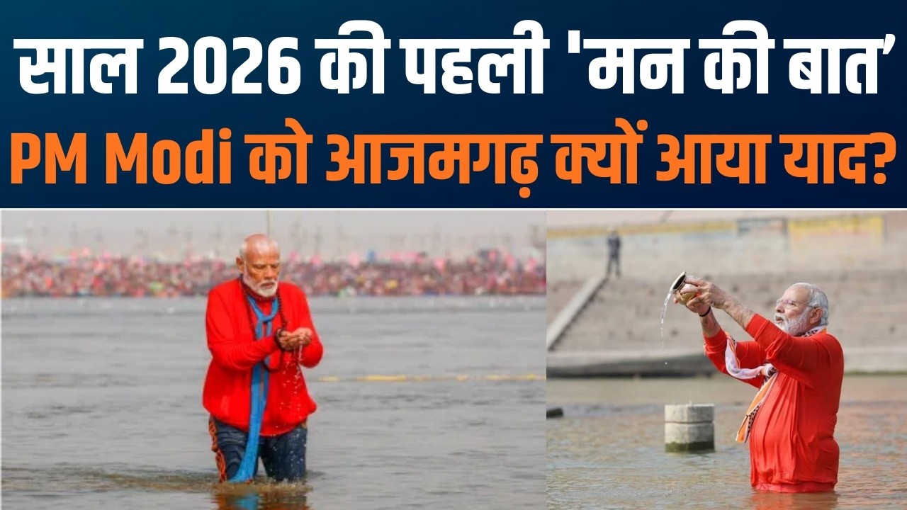 Innovation for New India | जनभागीदारी से बदली तमसा नदी की तस्वीर : PM Modi