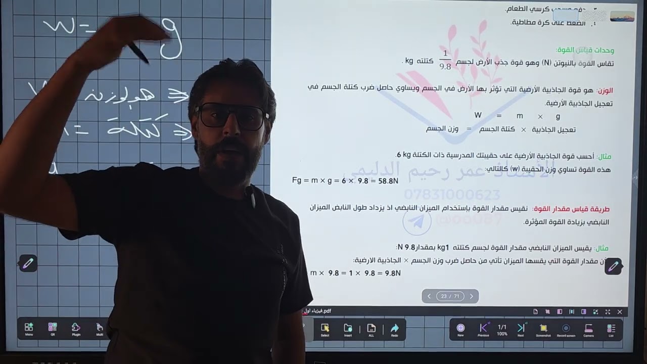 # الاول المتوسط || الفيزياء || الفصل الثاني /الدرس الاول / القوه وحل اسئله الدرس 