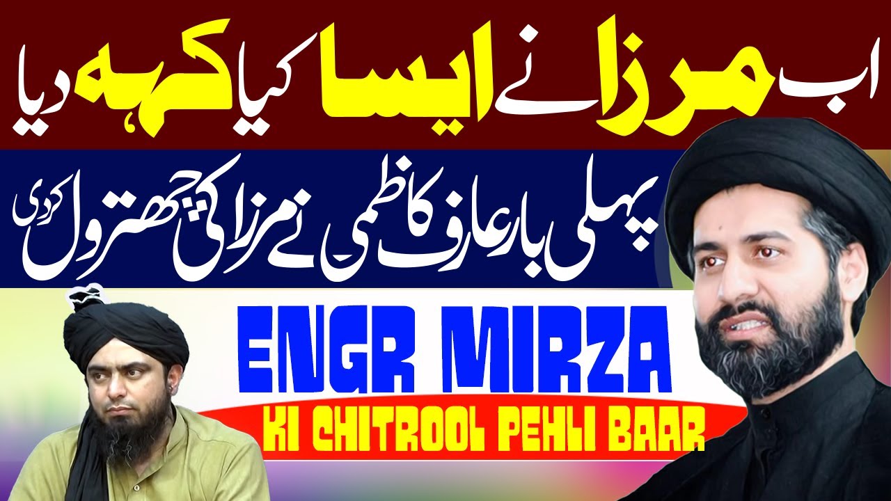 Pehli Baar Engr Mirza Ki Tareekhi Chitrool | Allama Syed Arif Hussain Kazmi