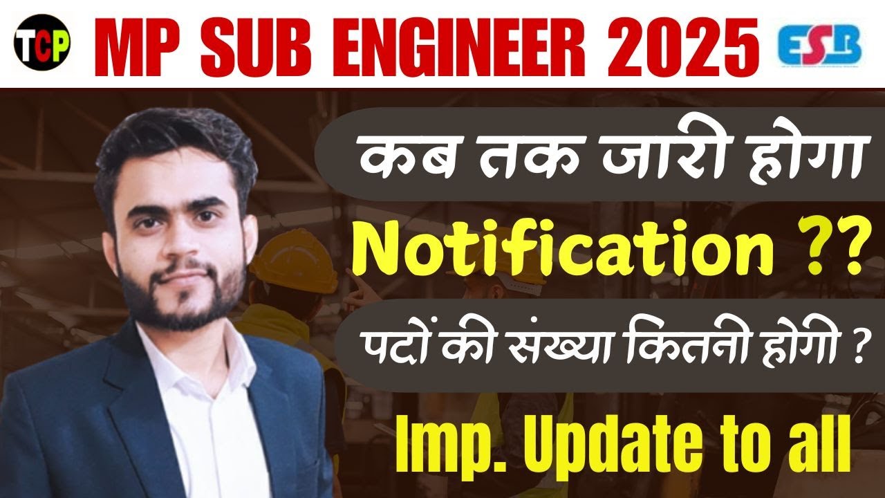 MP SUB ENGINEER 2025 | कब तक आयेगा नोटिफिकेशन ? | Imp. Update to all | #mp_sub_engineer_2025