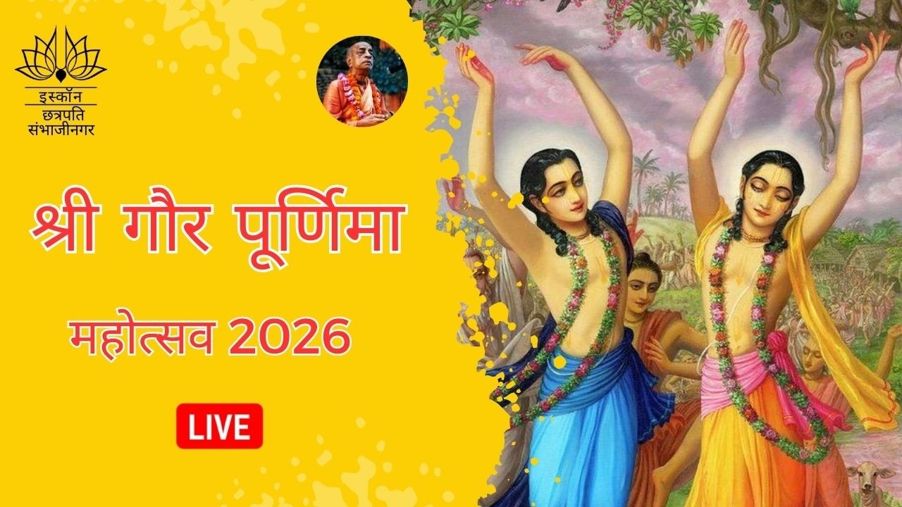 Sri Gaur Purnima Festival 2026 | ISKCON Chhatrapati Sambhajinagar
