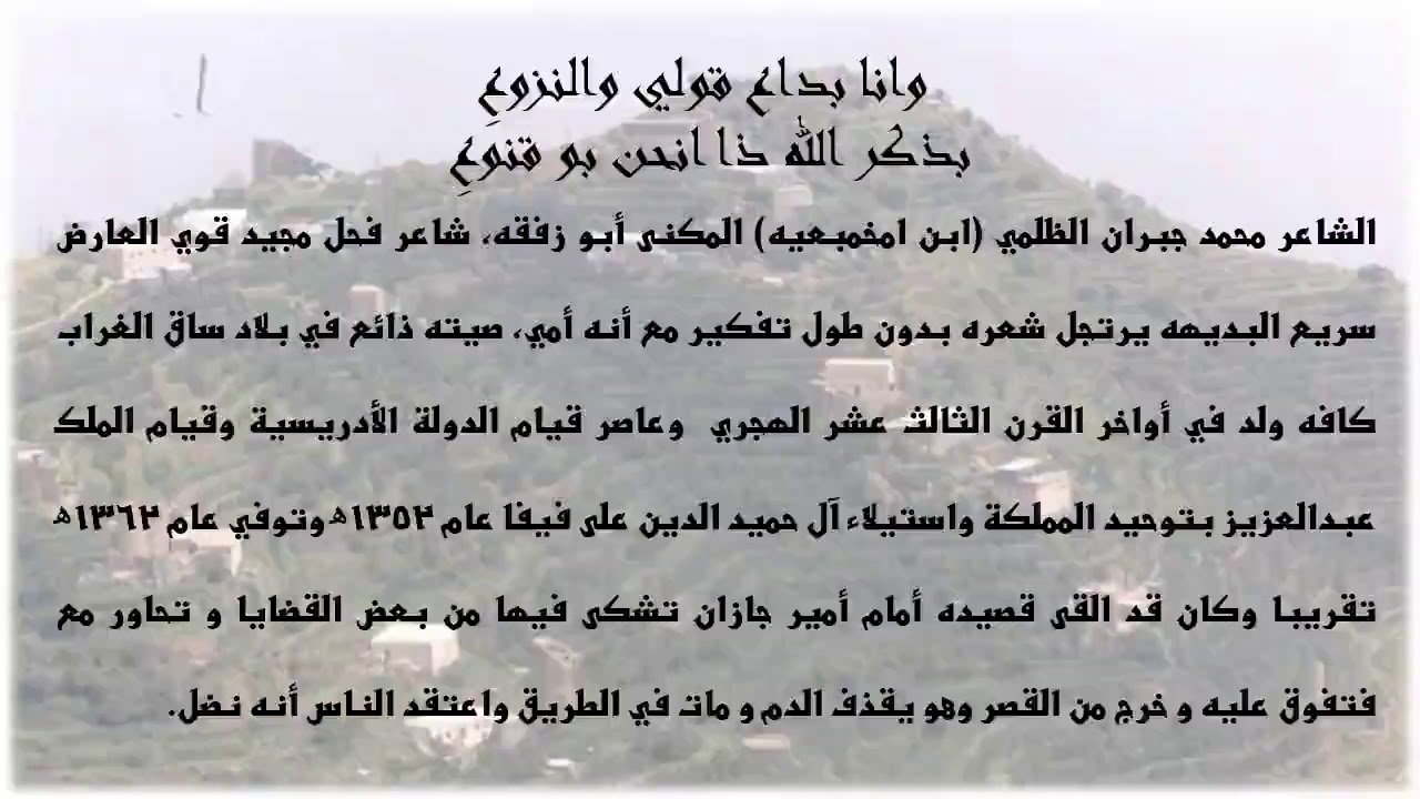 وَنَا بدّاع قولي والنزوعي بذكرالله . قصيدة وعظية للشاعر الكبير إبن امْخَمبعية الظلمي رحمه الله..@..