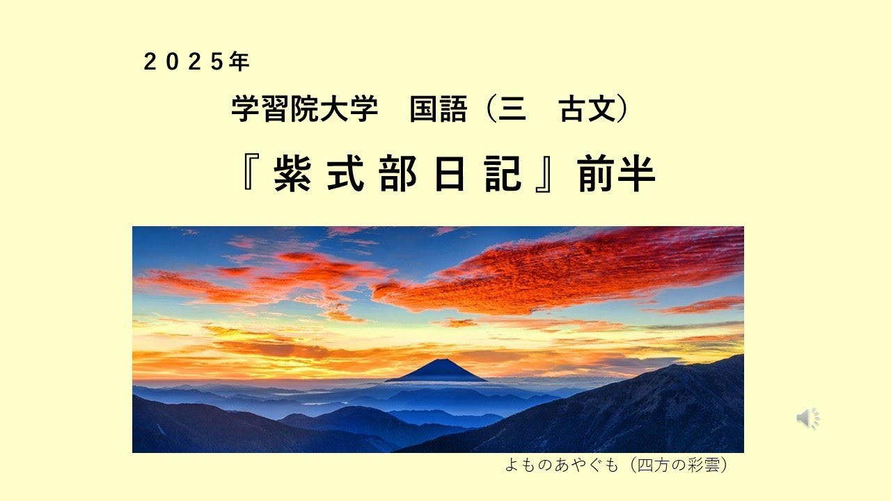 2025学習院大学国語三『紫式部日記』前半