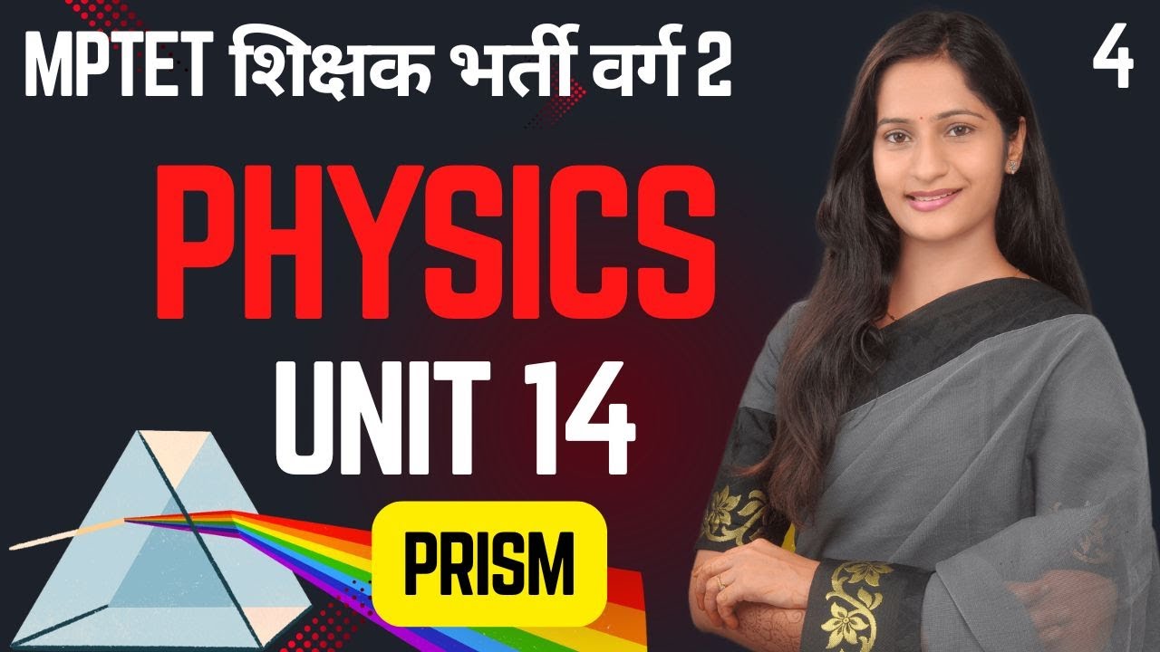 MPTET VARG 2 SCIENCE परीक्षा | MPTET Varg 2 SCIENCE & MATHS Mains Exam 2025 | UNIT 14 PHYSICS 04